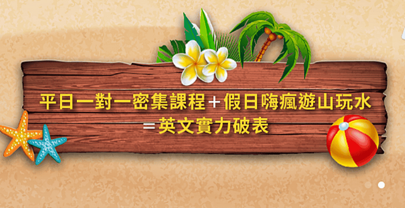 【提升孩子英文能力】All Pass English Onl