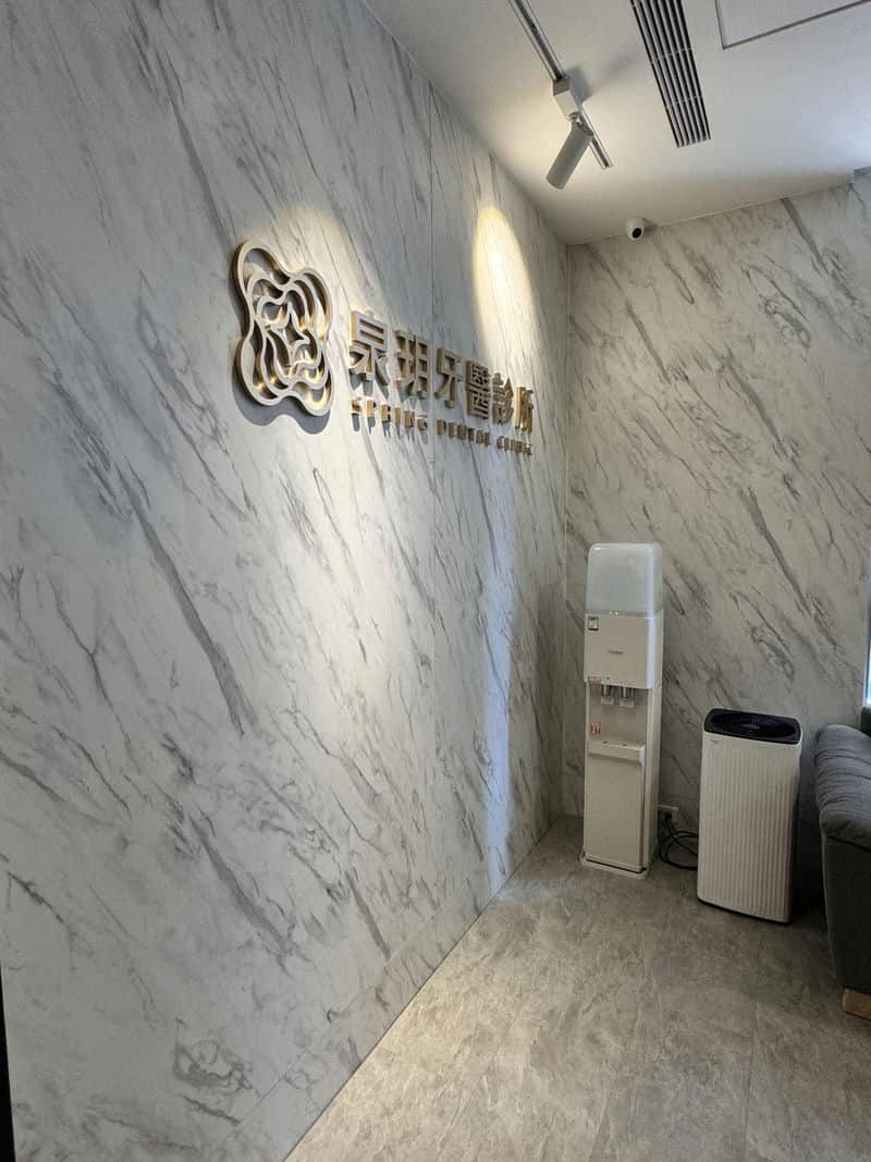 快樂告別牙周病！我在泉玥牙醫振奮重生！