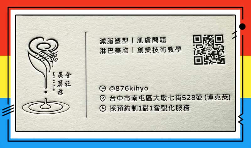 「美麗株會社」的「創業技術教學」中年婦女翻身當老闆