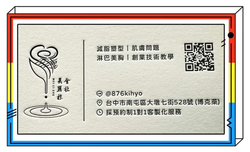 選擇創業，擺脫平庸生活的最佳途徑「美麗株會社」的「創業技術教