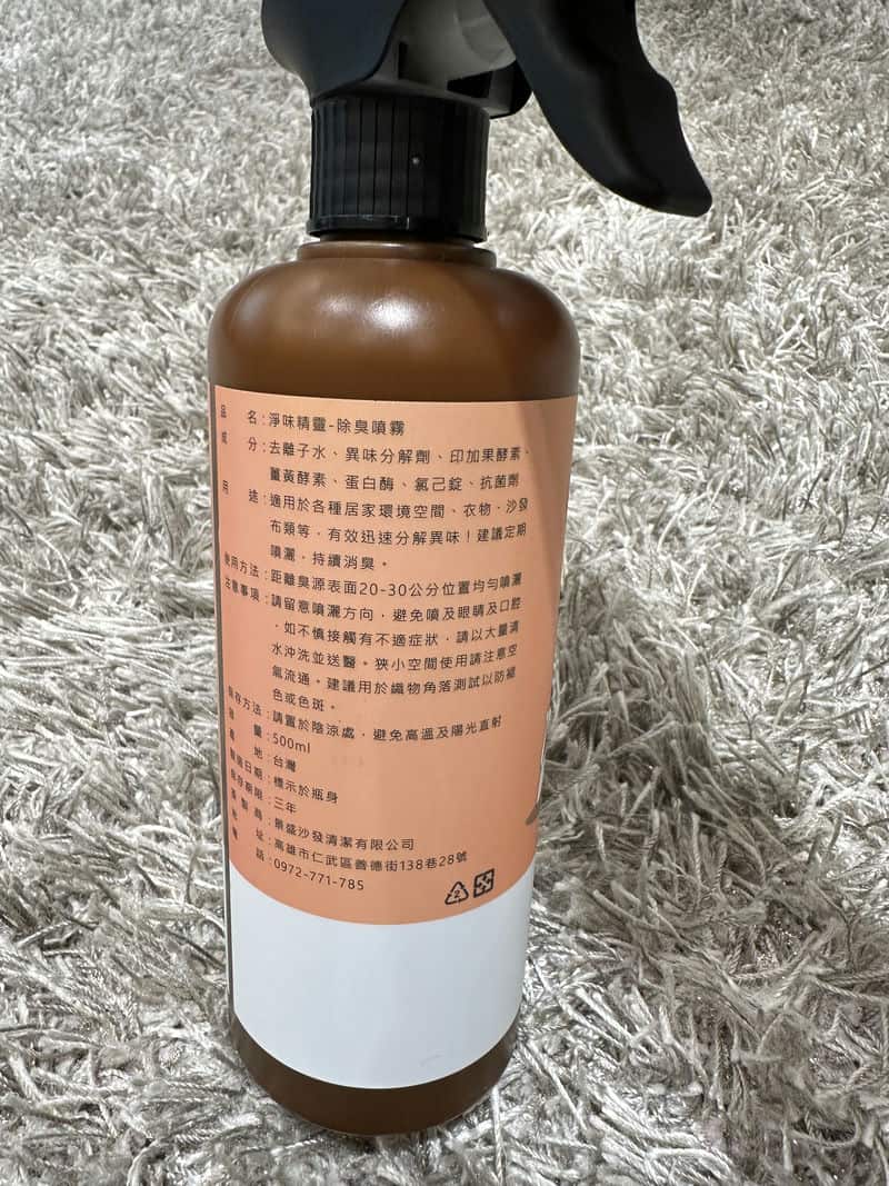 家中空氣急救站淨味精靈寵物除臭噴霧的奇蹟