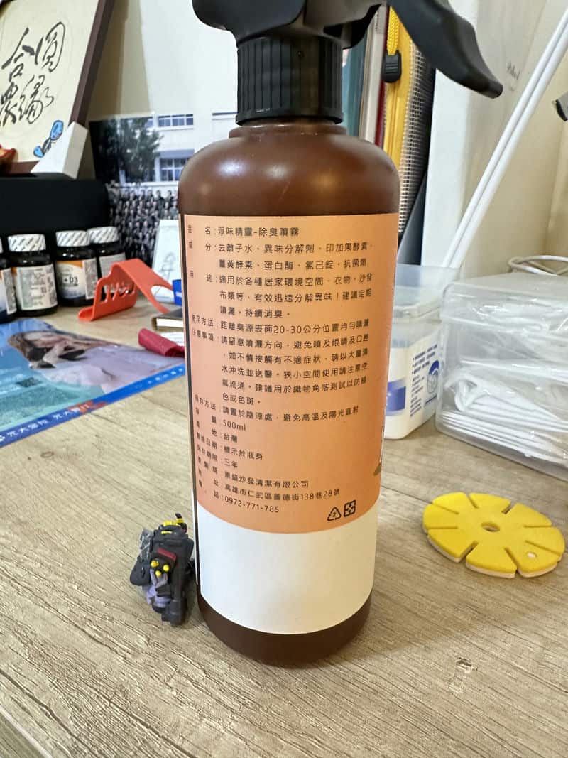 「異味無所畏!解放你的家居新神器!」 「異味無所畏!解放你的家居新神器!」