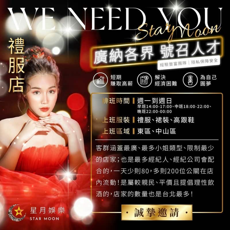 想改變生活來看看星月娛樂，挑戰不一樣的工作方式！