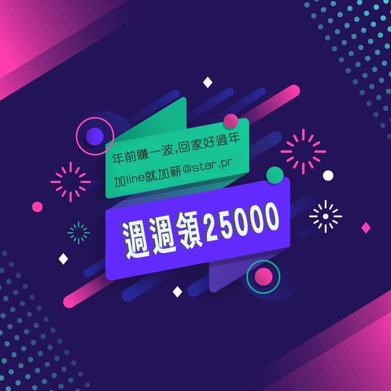 星月娛樂打工也能玩得痛快!工作彈性大,日薪高到讓你不敢想像! 星月娛樂打工也能玩得痛快!工作彈性大,日薪高到讓你不敢想像!