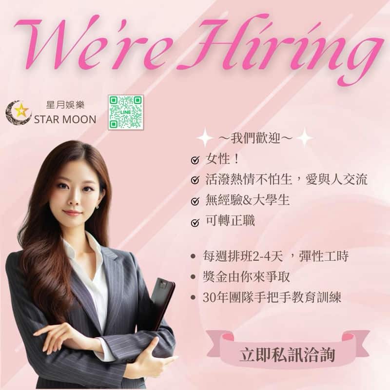 星月娛樂尋找工作新選擇高薪靈活的酒店經紀公司 星月娛樂尋找工作新選擇高薪靈活的酒店經紀公司