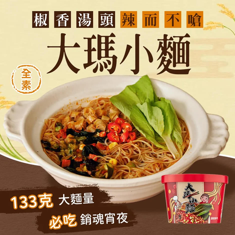 桃園螺螄粉酸辣粉團購 》每一口都是驚喜：大瑪南洋蔬食的道地口